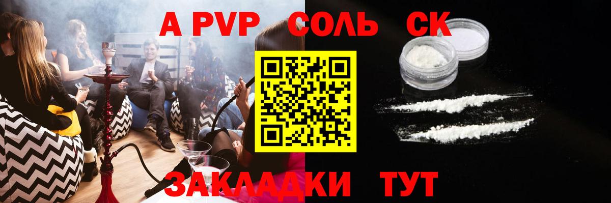 A PVP Crystall Астрахань