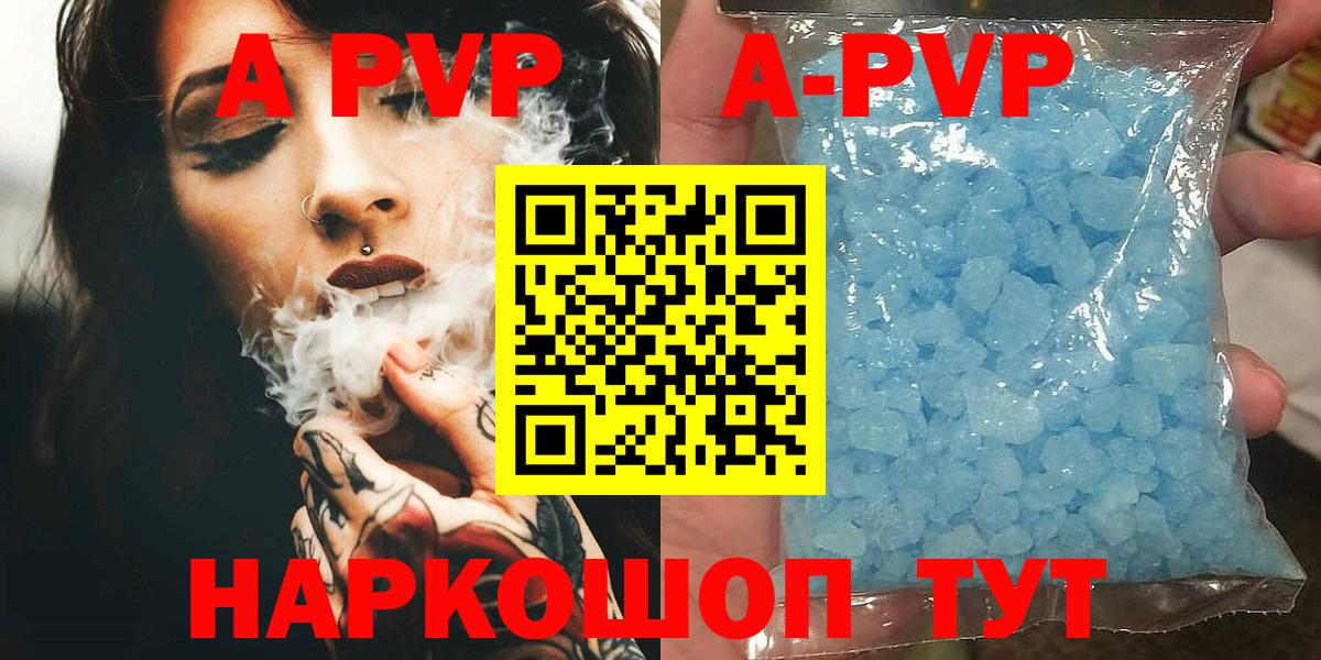 APVP СК КРИС  Вход с VPN  где купить   APVP кристаллы  APVP VHQ  Астрахань 