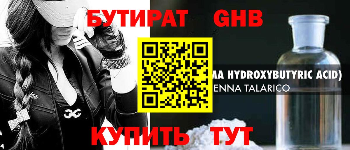 БУТИРАТ бутик  Вход с VPN  Бутират  Астрахань 