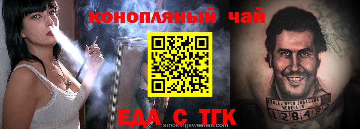 Астрахань  Еда ТГК марихуана  Вход с VPN 