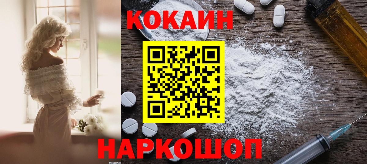 Cocaine  COCAIN 97%  Вход с VPN  Астрахань  КОКАИН Эквадор 