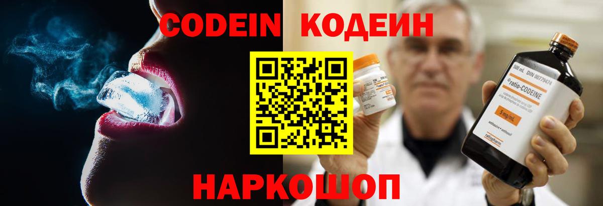 Астрахань  Codein напиток Lean (лин)  Вход с VPN 