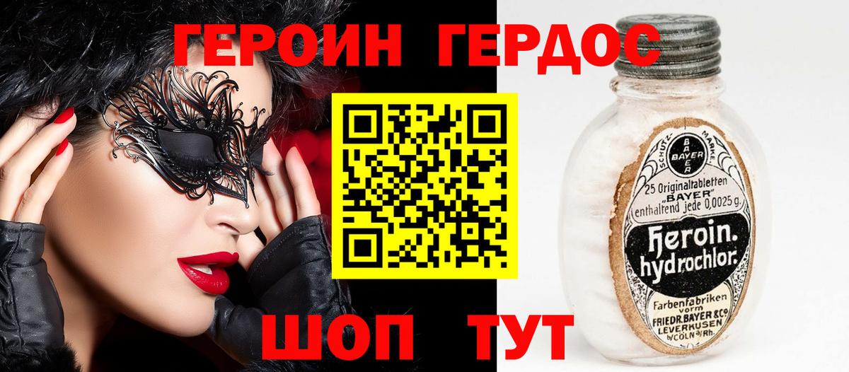 ГЕРОИН белый Астрахань