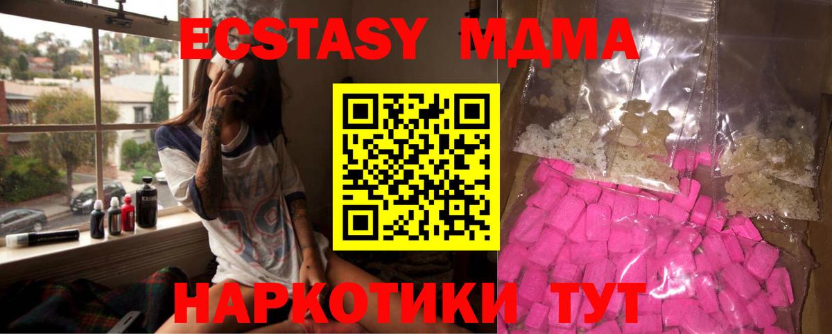 МДМА crystal  МДМА кристаллы  МДМА  Вход с VPN  Астрахань 