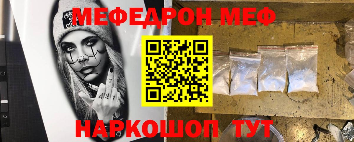 Меф кристаллы Астрахань