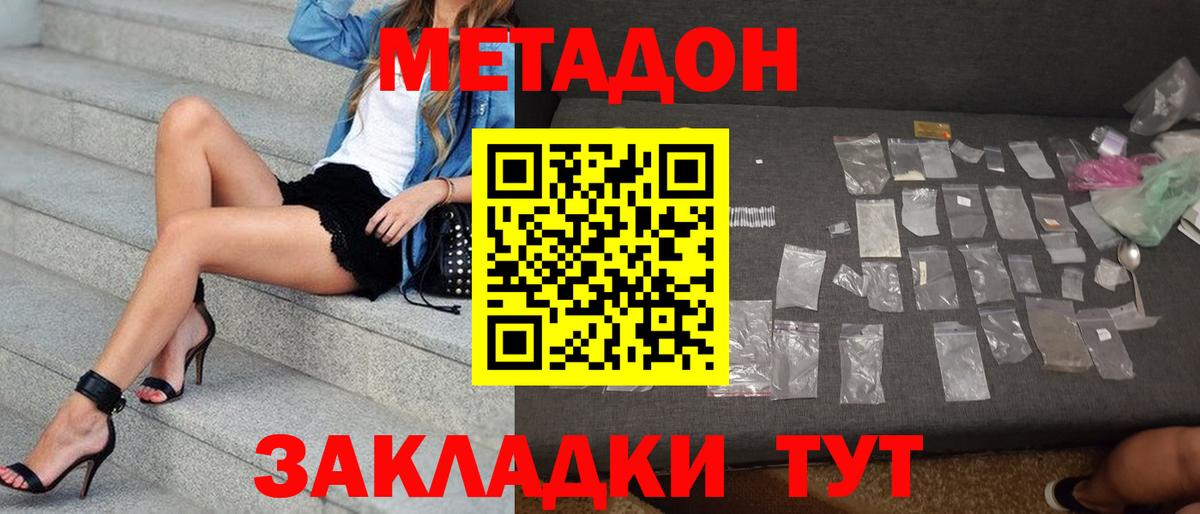 Астрахань  Метадон methadone  Вход с VPN  МЕТАДОН кристалл 